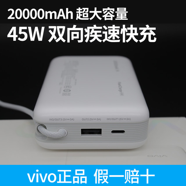 [3C certification] vivo power bank original 20000 mA dedicated fast charge 45W/33WiQOO mobile power supply