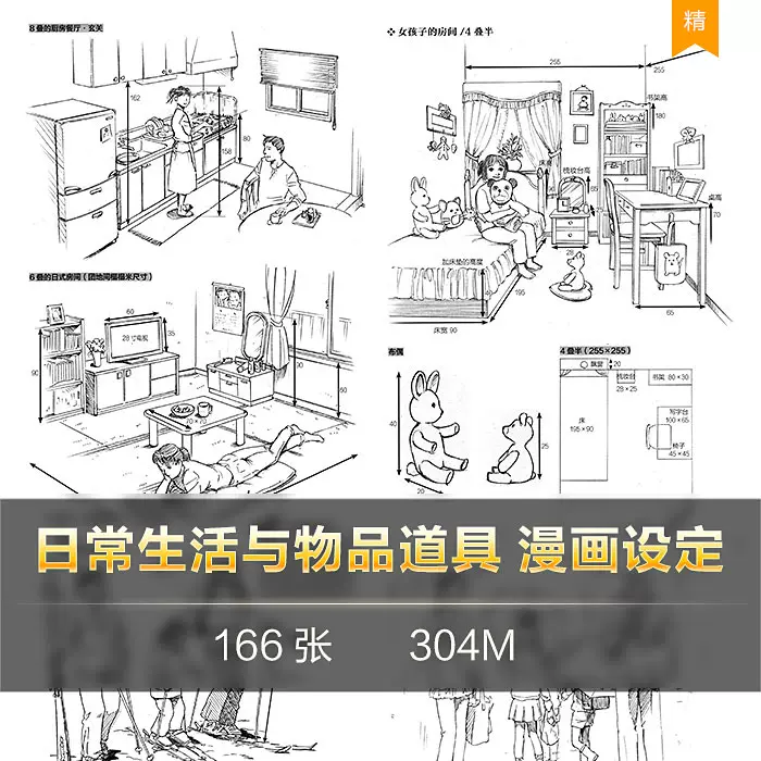 动漫画分镜设计日常生活与物品道具漫画设定美术绘画素材