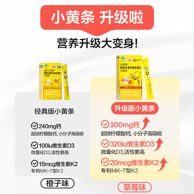 Diqiao Yellow Strip Calcium Vitamin D Vitamin K Children's Oral Liquid Sample Pack 2/Pack