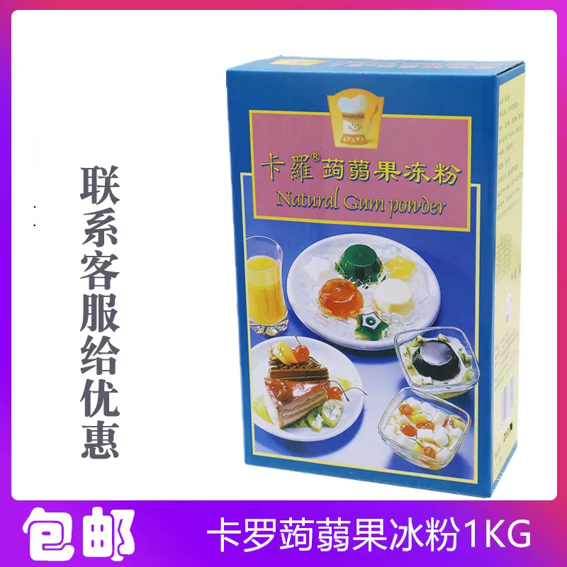 蒟蒻果冻粉包邮 新人首单立减十元 2021年12月 淘宝海外