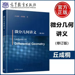 微分几何讲义- Top 500件微分几何讲义- 2023年8月更新- Taobao