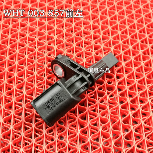 Applicable to the new Passat Tiguan Sagitar Magotan Okrain CC Tuan Golf 6 front and rear wheels ABS sensor
