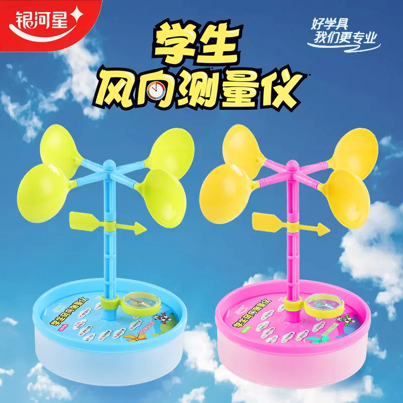 风向仪diy 新人首单立减十元 21年10月 淘宝海外