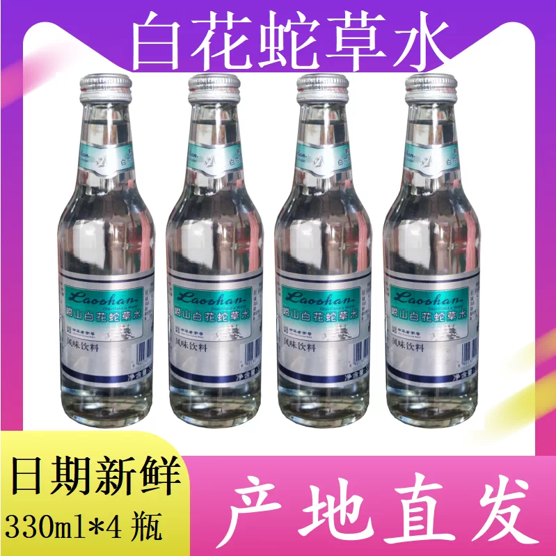 4瓶装崂山白花蛇草水330ml 4瓶百花蛇草水难