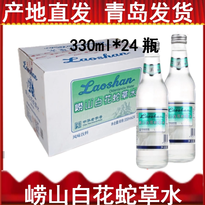 崂山白花蛇草水 新人首单立减十元 21年11月 淘宝海外