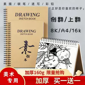 Drawing Sketch Book的價格推薦- 2023年12月