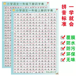 一年级汉字表墙贴 新人首单立减十元 22年6月 淘宝海外