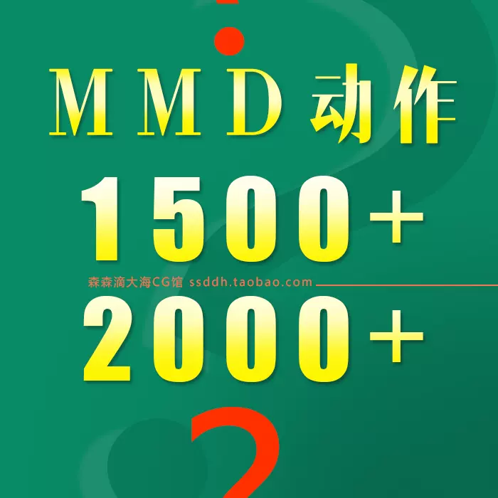 mmd人物-新人首单立减十元-2021年11月淘宝海外