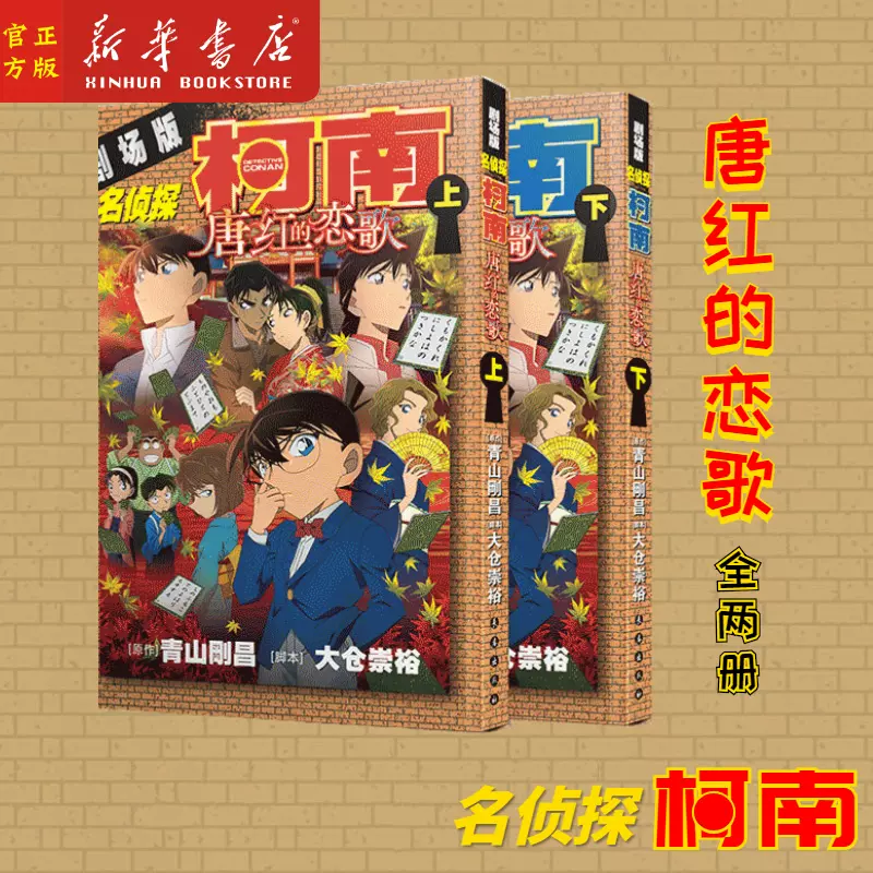 名侦探柯南唐红的恋歌 新人首单立减十元 2021年12月 淘宝海外