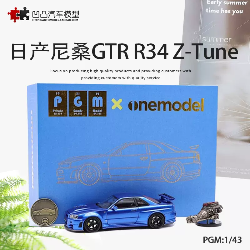 限量日产尼桑GTR R34 Z-Tune PGM 1:43 引擎全开仿真合金汽车模型- Taobao