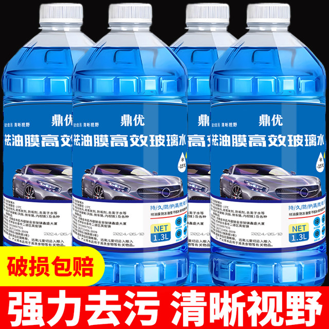 Glass water anti-freeze at minus 40 degrees for cars, four seasons, winter, whole box decontamination, northern degreasing film, powerful cleaning at low temperature