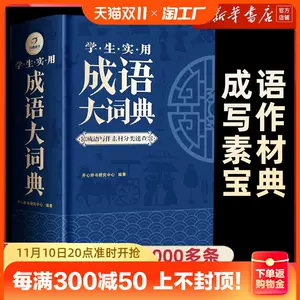 现代汉语分类词典- Top 100件现代汉语分类词典- 2023年11月更新- Taobao