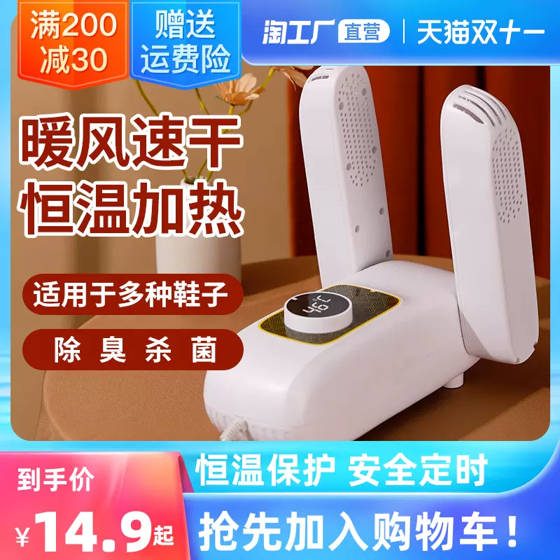 烤鞋器烘干机 新人首单立减十元 2021年10月 淘宝海外