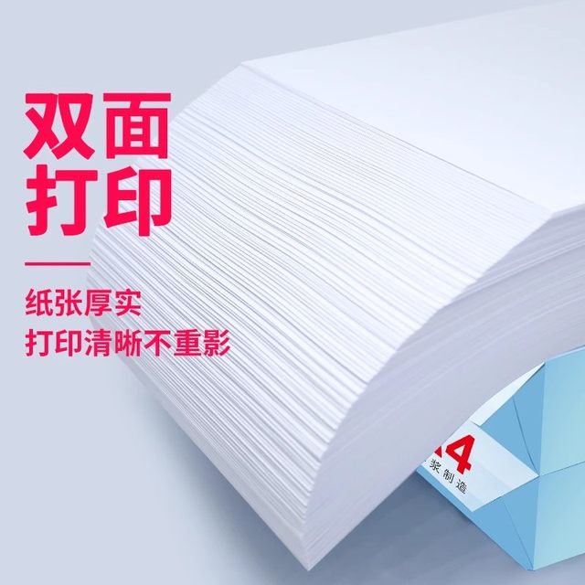 A4 copy paper 70g full box a4 printing paper student double-sided white paper draft paper affordable paper a4 paper 70g one box copy paper printer paper office supplies paper printing paper