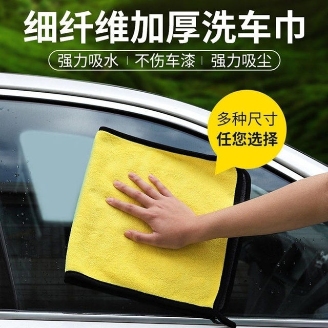 Special car wipes, no lint, no marks, car glass absorbent rags, non-deerskin towels, thickened car wash towels