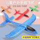 Children's luminous hand-thrown airplane toy internet celebrity foam airplane large outdoor assembled gyro model flying realistic