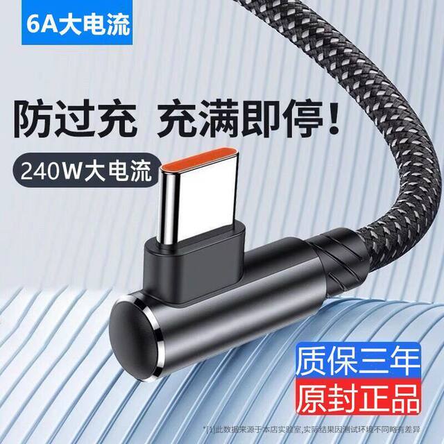 120W super fast charging Type-c elbow braided data cable suitable for Huawei Honor vivo mobile phone p20p30p40mate50 Honor nova7pro game dedicated charging cable