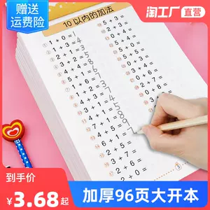 加法练习题23年1月 月销口碑最新推荐 天猫淘宝海外