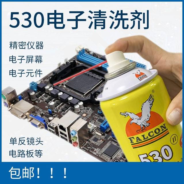 530 Cleaner 530 Precision Electronic Cleaner Eagle Brand Falcon Motherboard Computer Dust Film Removal Removal