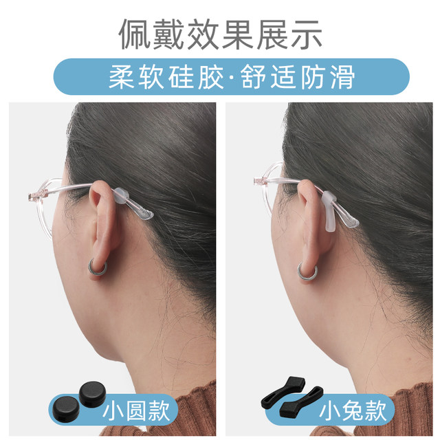 Anti-slip cover silicone sleeve fixed anti-falling and anti-falling artifact eye frame leg snap-and-sliding temples soft silicone
