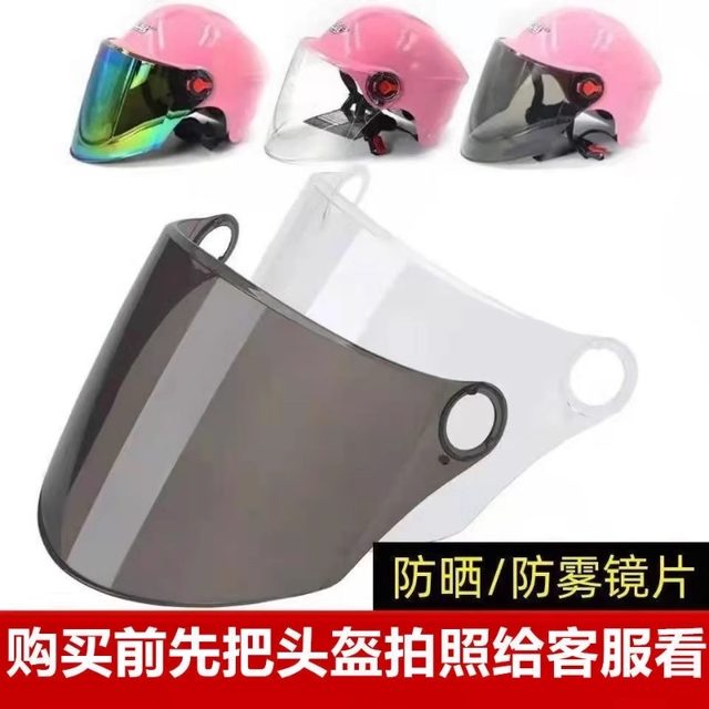 Motorcycle helmet windshield lens universal mask electric vehicle goggles accessories semi-helmet electric vehicle rain cover transparent
