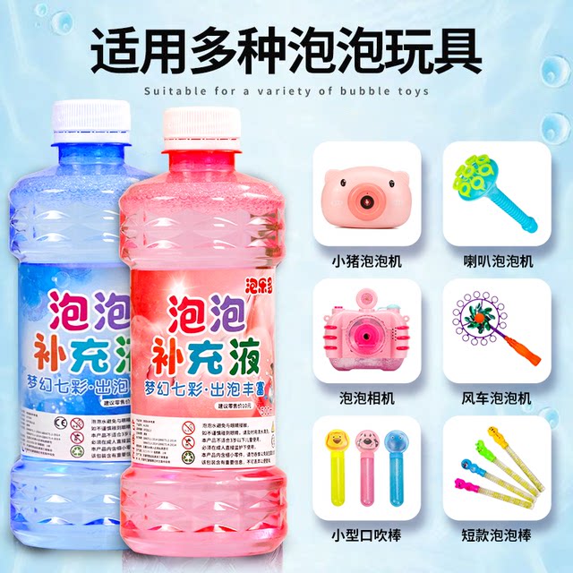 Bubble water refill liquid bubble machine special refill pack children's safe non-toxic bubble concentrate toy colorful