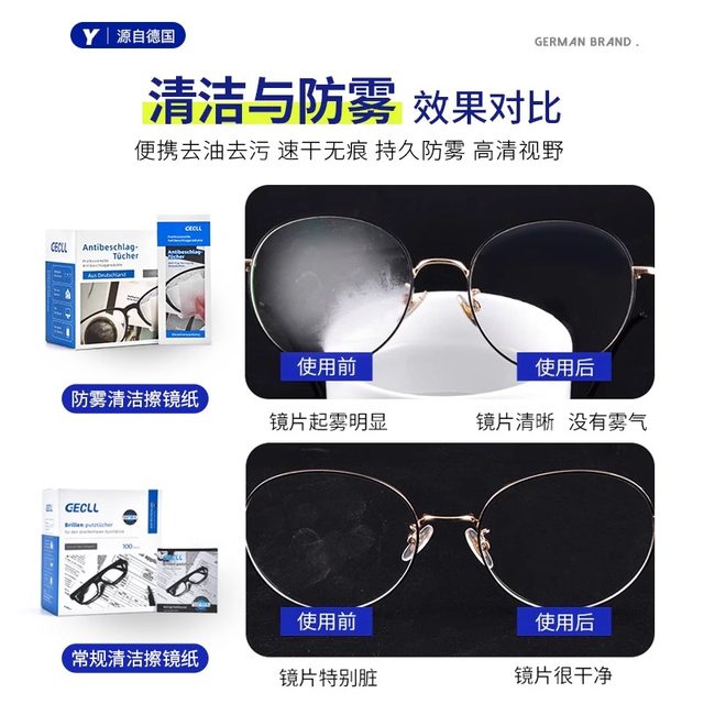 German standard glasses clean wet towels in winter anti -fog, dedicated eye cloth, one -time wiping paper does not hurt the lens

