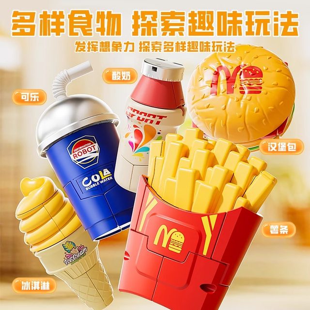 Internet celebrity transformed toy McDonald's robot burger fries model King Kong puzzle children's set gift