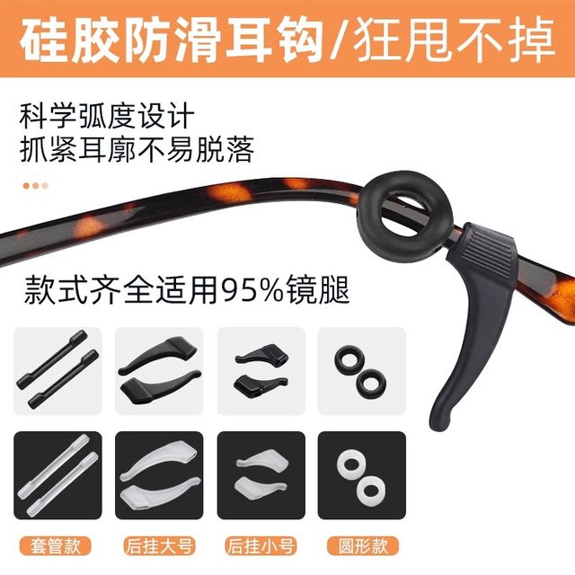Anti-slip cover for anti-falling silicone fixing ear hook support anti-falling glasses frame leg accessories clip behind ear hook foot cover