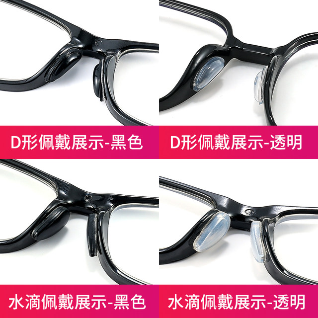 Glasses nose pad airbag nose patch anti-slip patch sunglasses air cushion markless gasket anti-fall silicone nose bridge