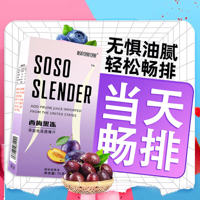 soso enzyme fruit jelly probiotic bacteria clear bowel constipation prune fruits and vegetables filial piety official flagship store authentic