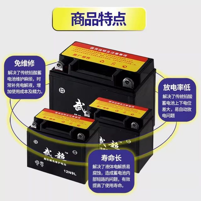 Wuchao motorcycle battery 12v maintenance-free 125 curved beam 110 pedal tricycle 9a7a universal dry storage battery