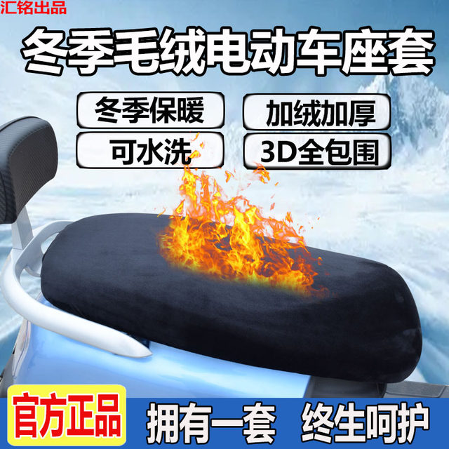 Winter electric car seat cover, cushion cover, warm soft butt cushion, thickened plush battery car self-heating electric car seat cushion cover
