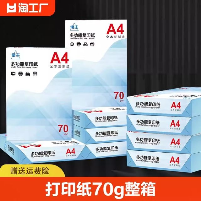 A4 copy paper 70g full box a4 printing paper student double-sided white paper draft paper affordable paper a4 paper 70g one box copy paper printer paper office supplies paper printing paper