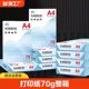 A4 copy paper 70g full box a4 printing paper student double-sided white paper draft paper affordable paper a4 paper 70g one box copy paper printer paper office supplies paper printing paper