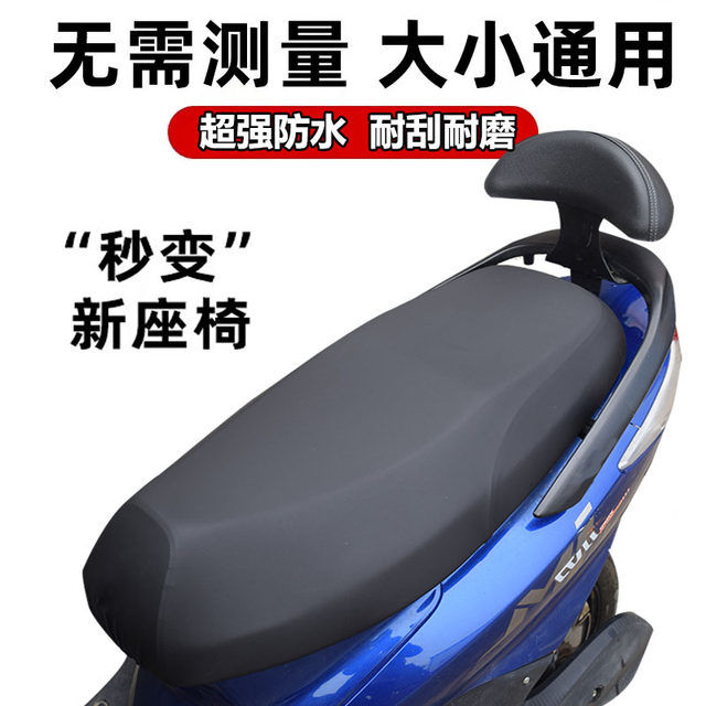 Battery car cushion, waterproof sunscreen thickened tram seat four seasons universal pedal motorcycle electric car leather case