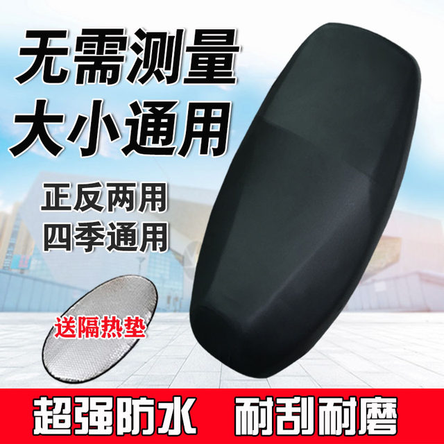 Battery car cushion, waterproof sunscreen thickened tram seat four seasons universal pedal motorcycle electric car leather case