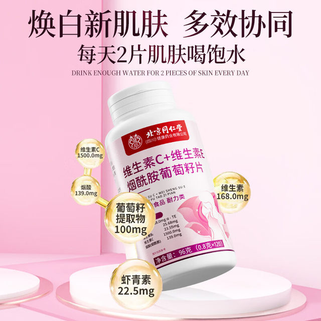 Beijing Tongrentang Niacinamide Vitamin C Vitamin E Chewable Tablets Whitening Grape Seed Official Flagship Store Authentic Products