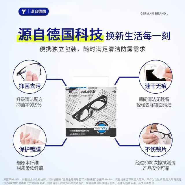 German glasses wipes for cleaning winter anti-fogging special eye cloth disposable wipe paper does not damage lenses anti-fogging