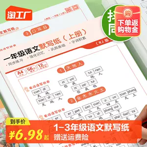 生字练写册- Top 1万件生字练写册- 2023年11月更新- Taobao