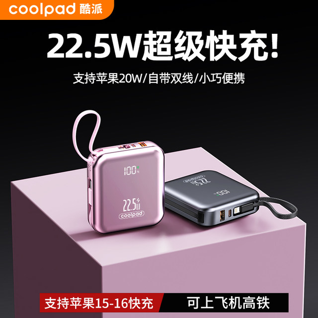 3C certified Coolpad comes with its own dual-wire Type-C power bank, a new 20,000 mAh portable power bank compatible with 22.5W super fast charging and 10,000 mAh.