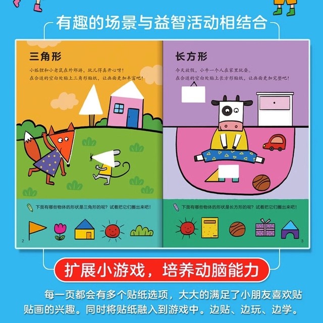 Children's concentration sticker book 0-2-3-4-5 years old baby cartoon stickers 6 repeated stickers educational toys