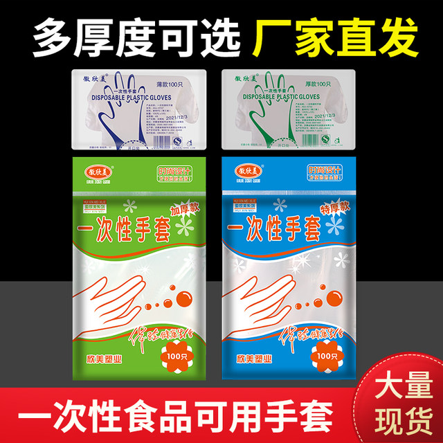 Disposable glove food -grade plastic thickened PE thin film catering kitchen dedicated household house cleansing wholesale