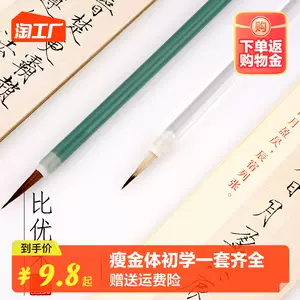 新品 小筆 ○長峰九紫一分羊5本 ○特製 大七紫三羊毛5本 合計10本-