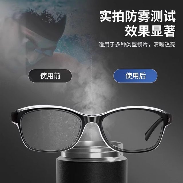 Swimming goggles anti-fog agent waterproof anti-fog high-definition spray swimming goggles spray professional application anti-fog and defogging