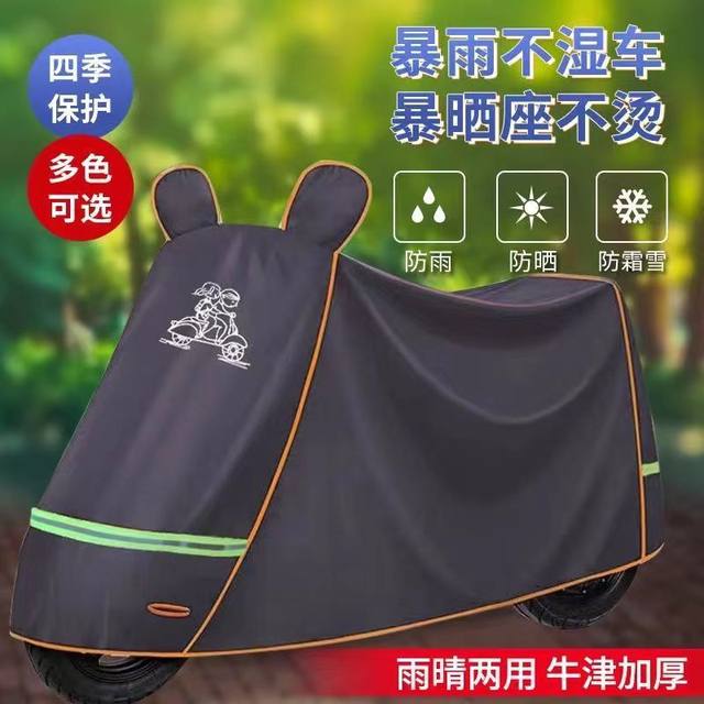 Electric car clothing battery car rain cover sled motorcycle sun protection car cover thickened Oxford cloth trunk bicycle