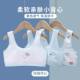 Girls' small vest underwear development period 6-13 Girls pure cotton single-layer broadband vest bra
