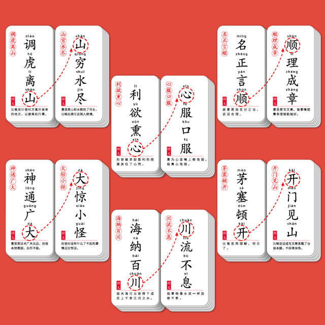 Idioms connected dragon poker fun cards primary school students puzzle card children's paper brand game Daquan Chinese character toys