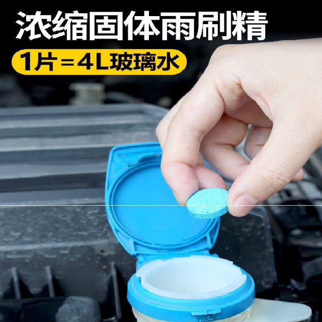 Auto glass blisters Teng tablet, oil film wiper super concentrated tablet four seasons universal strong decontamination anti -freezing wiper essence
