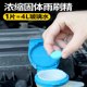 Auto glass blisters Teng tablet, oil film wiper super concentrated tablet four seasons universal strong decontamination anti -freezing wiper essence
